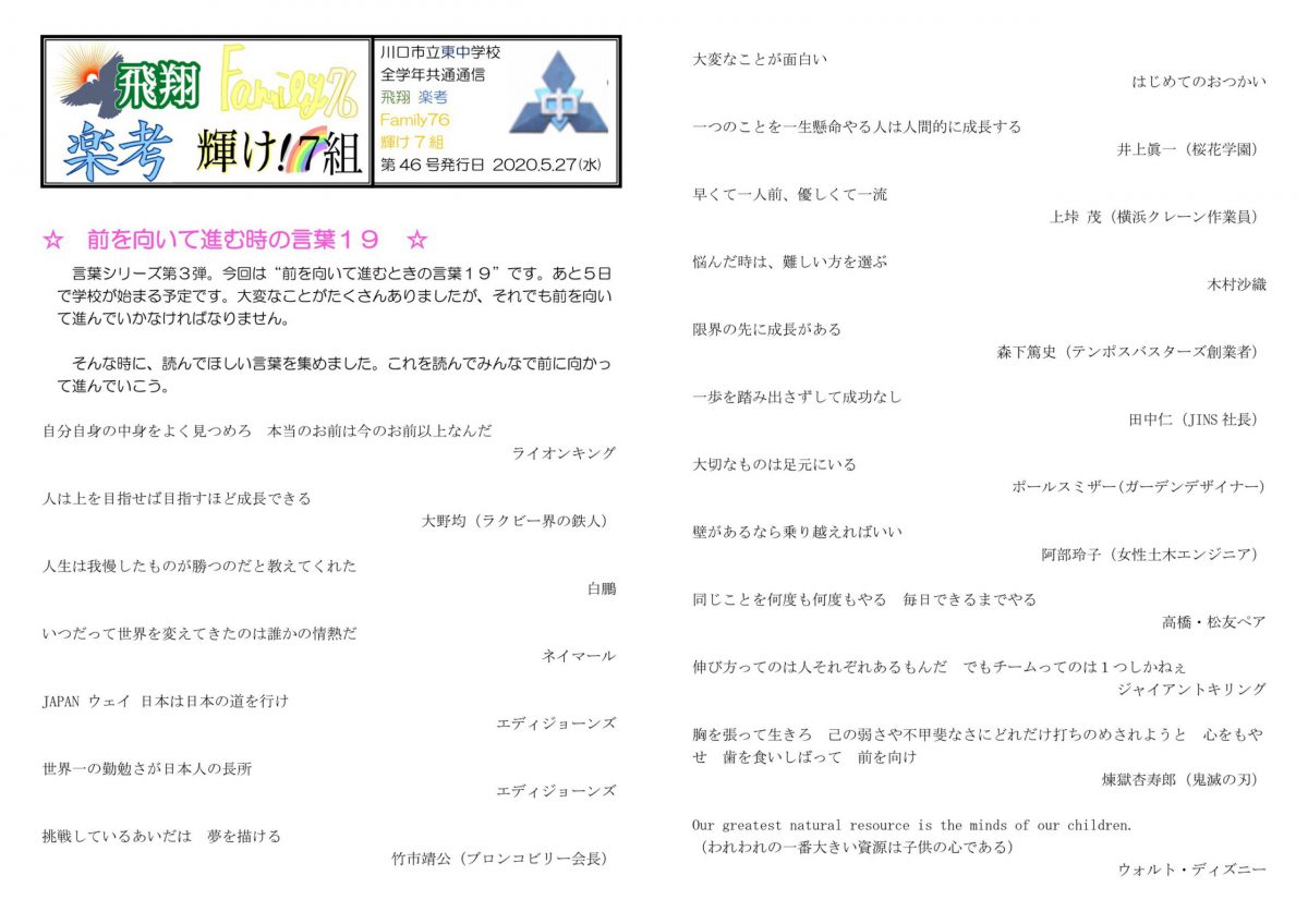 5月27日 水 全学年共通通信第46号 川口市立東中学校