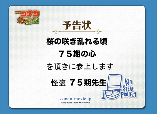 ３月２１日 日 ２学年 予告状 川口市立東中学校