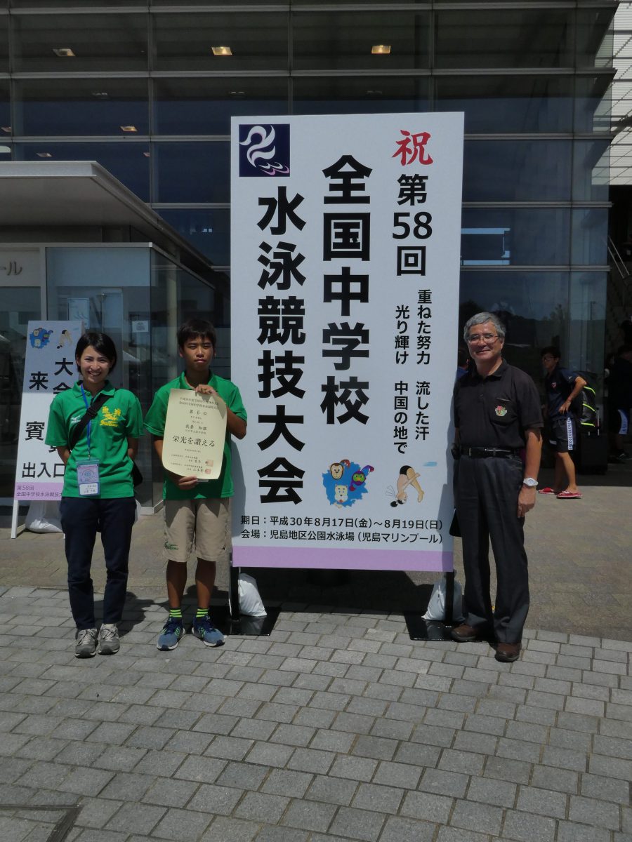 第58回全国中学校水泳競技大会