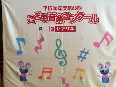 TBSこども音楽コンクール