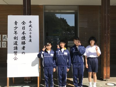 全日本優勝者 青少年剣道講習会