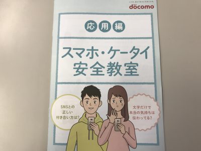 非行防止教室