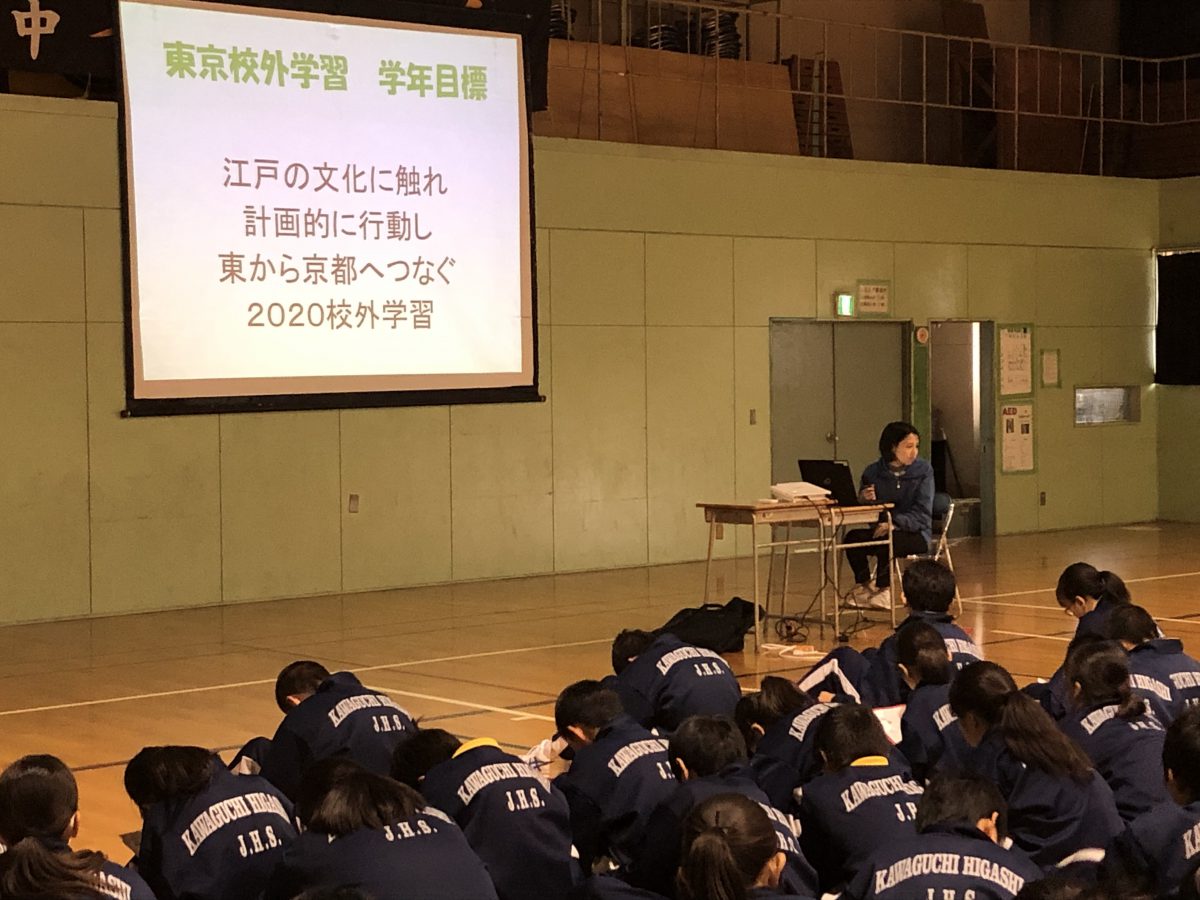 74期 東京校外学習 オリエンテーション