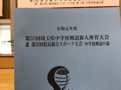 第57回埼玉県中学校剣道新人体育大会