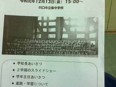 74期生2学年保護者会