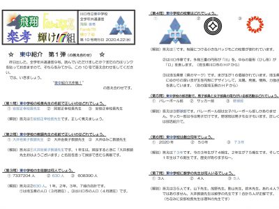 4月22日(水)：全学年共通通信第１０号