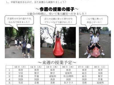 7組　学級通信