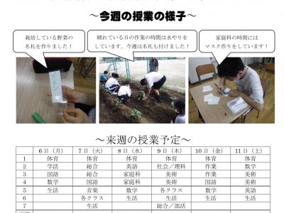 7組　学級通信