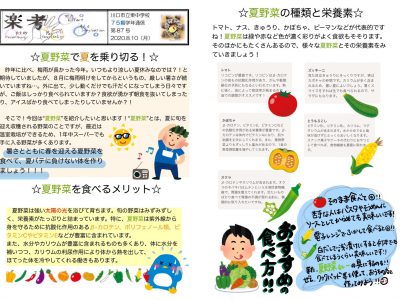 ８月１０日（月）：2学年 夏野菜で夏を乗り切ろう
