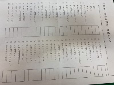 1月27日（水）１学年　国語　お知らせ