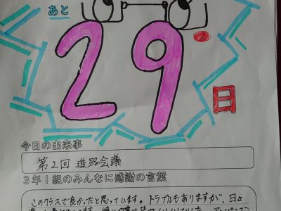 2月1日㈪　３学年　今日から2月です