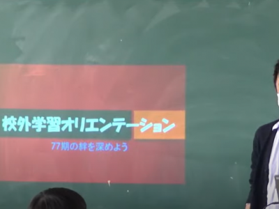 ４月２７日（火）：１学年　校外学習オリエンテーション