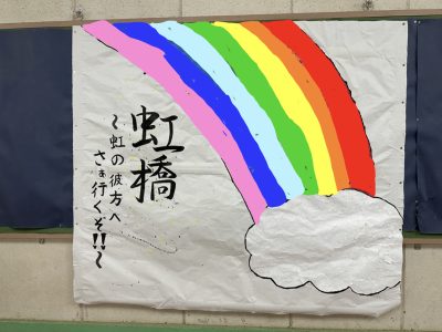 ３月２８日（火）：７８期🌈（学年委員からみんなへの感謝）