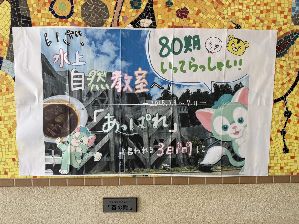 ７月１０日（木）：８０期🟢水上自然教室１９