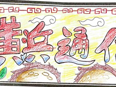 ８０期🟢横浜校外学習１