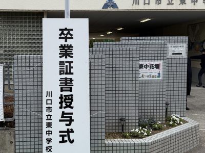 ３月１３日（金）：卒業証書授与式１🐯🟢🐳🟡