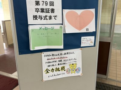 ３月１３日（金）：卒業証書授与式２🐯🟢🐳🟡