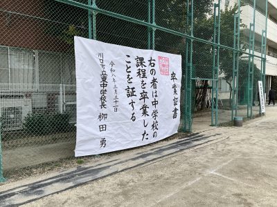 ３月１３日（金）：卒業証書授与式６🐯🟢🐳🟡